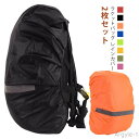 【送料無料】2枚セット ラケットバッグ カバー ラケットバッグ防水カバー ラケットケース レインカバー 雨具 カッパ テニス バドミントン