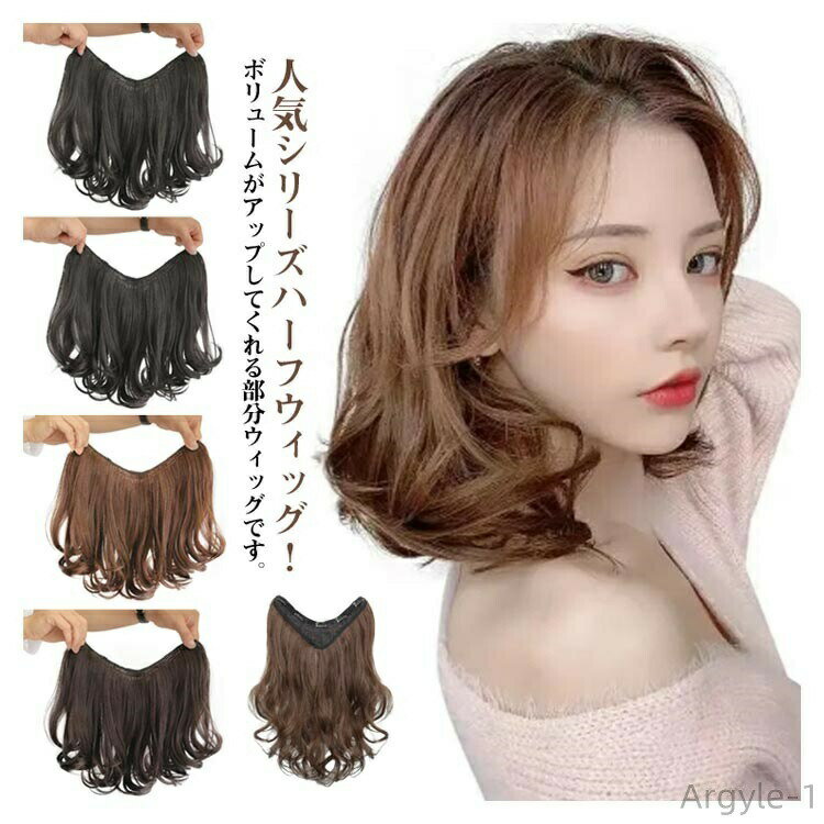 【送料無料】部分ウィッグ ハーフウィッグ エクステ ショート ワンタッチ つけ毛 ウィッグ カール スト..