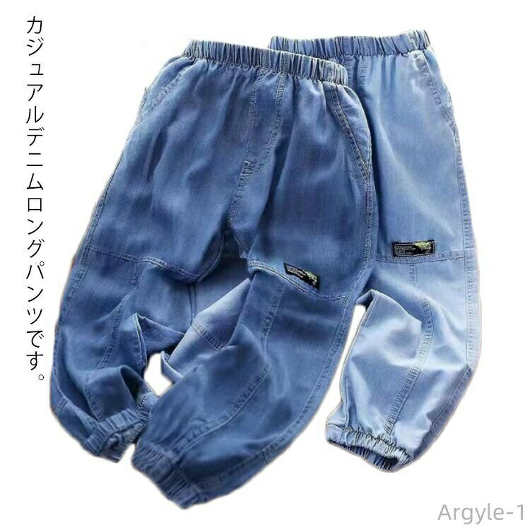 Rakuten - 【送料無料】110 デニム デニムロングパンツ 裾ゴム ゆったり 春 キッズパンツ 夏 パンツ 秋 長ズボン 薄手 虫よけ ウエストゴム 150