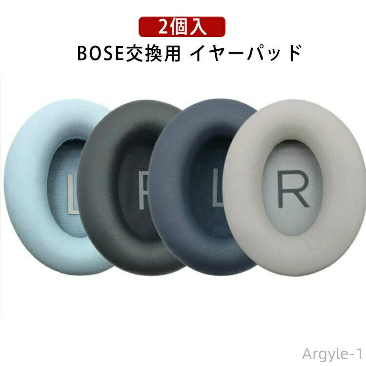 2個入 BOSE交換用 イヤーパッド高い気密性とノイズキャンセリング耳触りがよく柔らかいレザーを使用し、快適なつけごごちを実現 サイズ QC45（2個セット） サイズについての説明 対応機種：QC45 素材 PU 色 ブラック ネイビー ホワイト ブルー 備考 ●サイズ詳細等の測り方はスタッフ間で統一、徹底はしておりますが、実寸は商品によって若干の誤差(1cm〜3cm )がある場合がございますので、予めご了承ください。 ●製造ロットにより、細部形状の違いや、同色でも色味に多少の誤差が生じます。 ●パッケージは改良のため予告なく仕様を変更する場合があります。 ▼商品の色は、撮影時の光や、お客様のモニターの色具合などにより、実際の商品と異なる場合がございます。あらかじめ、ご了承ください。 ▼生地の特性上、やや匂いが強く感じられるものもございます。数日のご使用や陰干しなどで気になる匂いはほとんど感じられなくなります。 ▼同じ商品でも生産時期により形やサイズ、カラーに多少の誤差が生じる場合もございます。 ▼他店舗でも在庫を共有して販売をしている為、受注後欠品となる場合もございます。予め、ご了承お願い申し上げます。 ▼出荷前に全て検品を行っておりますが、万が一商品に不具合があった場合は、お問い合わせフォームまたはメールよりご連絡頂けます様お願い申し上げます。速やかに対応致しますのでご安心ください。