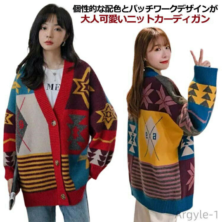 乐天商城 - 【送料無料】ニットカーディガン パッチワーク レディース ジャガード ニット カーディガン 幾何学柄 総柄 秋 冬 アウター 厚手