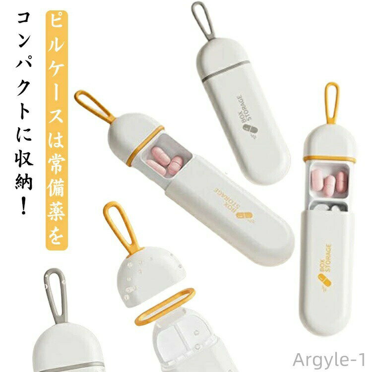 【送料無料】ピルケース 薬 ケース ピルボックス 一日分 携帯 コンパクト サプリメントケース 小物入れ 薬ケース おしゃれ かわいい