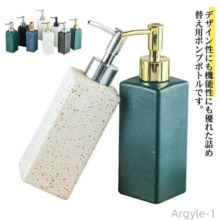 【送料無料】シャンプーボトル おしゃれ 詰め替え ディスペンサー ソープディスペンサー ハンドソープボトル コンディショナーボトル