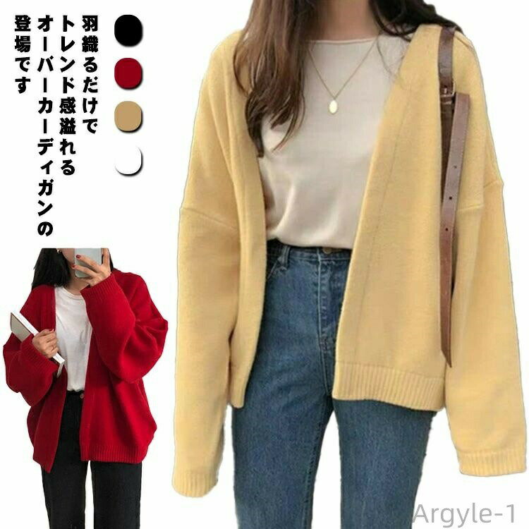 樂天商城 - 【送料無料】カーディガン レディース ニットカーディガン 羽織り ゆったり 体型カバー 長袖 ドロップショルダー オフィス コーディガン