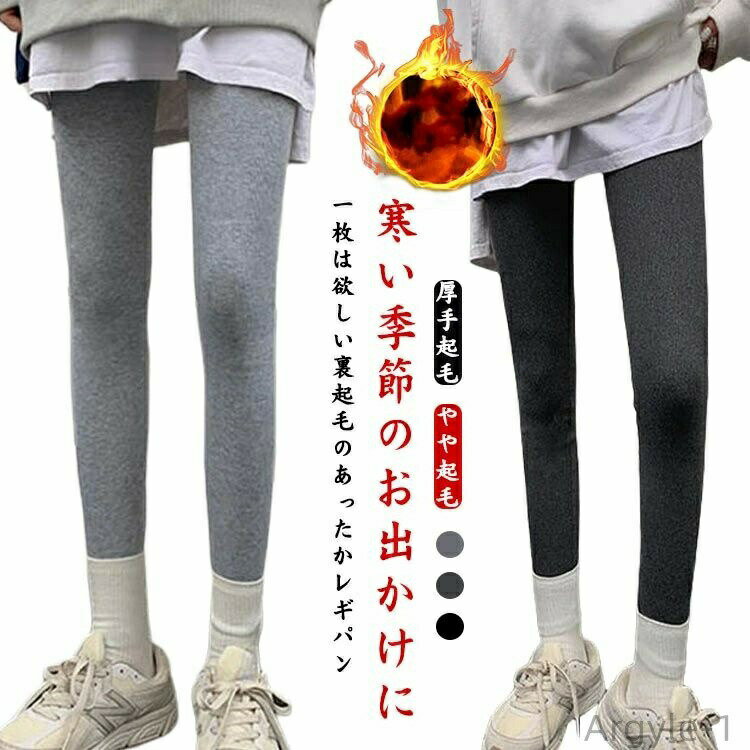 【送料無料】裏起毛レギンス あったかパンツ 裏起毛 ボアパンツ レギンスパンツ ロングパンツ 秋冬 春 ..