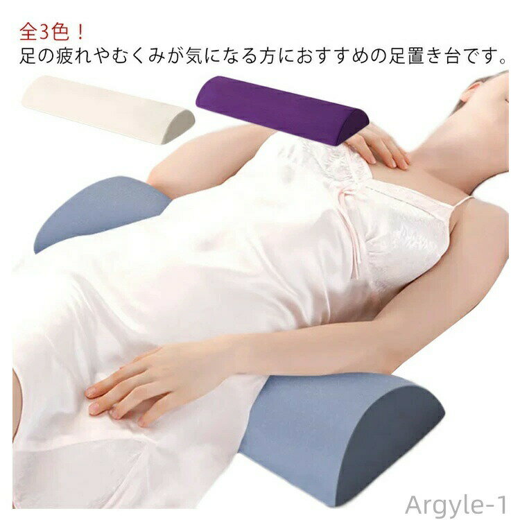 【ポイント最大8倍】【送料無料】足枕 むくみ対策 低反発 足まくら 腰痛 レッグクッション お昼寝枕 足上げ 足用ピロー 脚まくら 腰用クッション 快眠枕