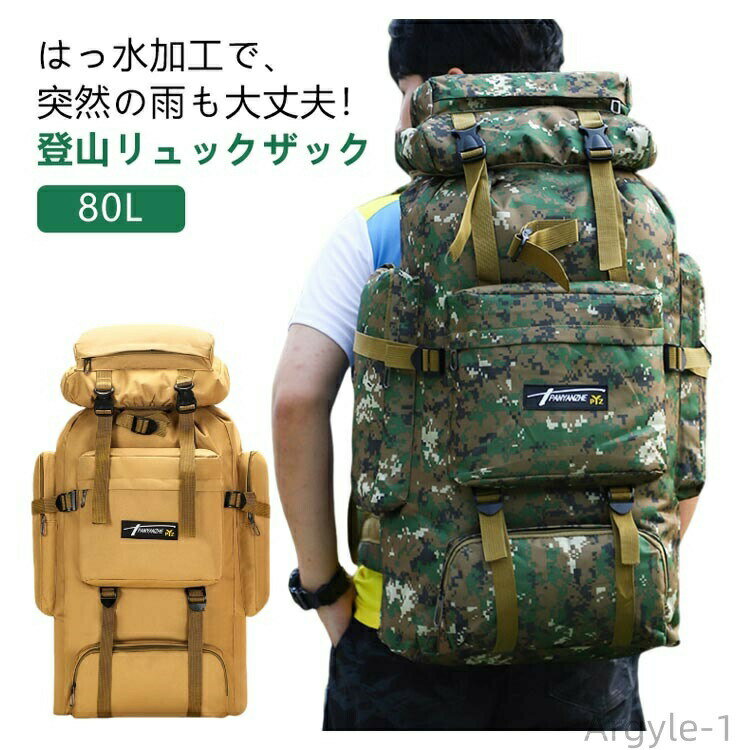 【送料無料】ビジネスリュック 登山ミリタリー 大容量 80L アウトドアバッグ 登山 リュック 登山用バッグ リュックサック 大容量 山登り