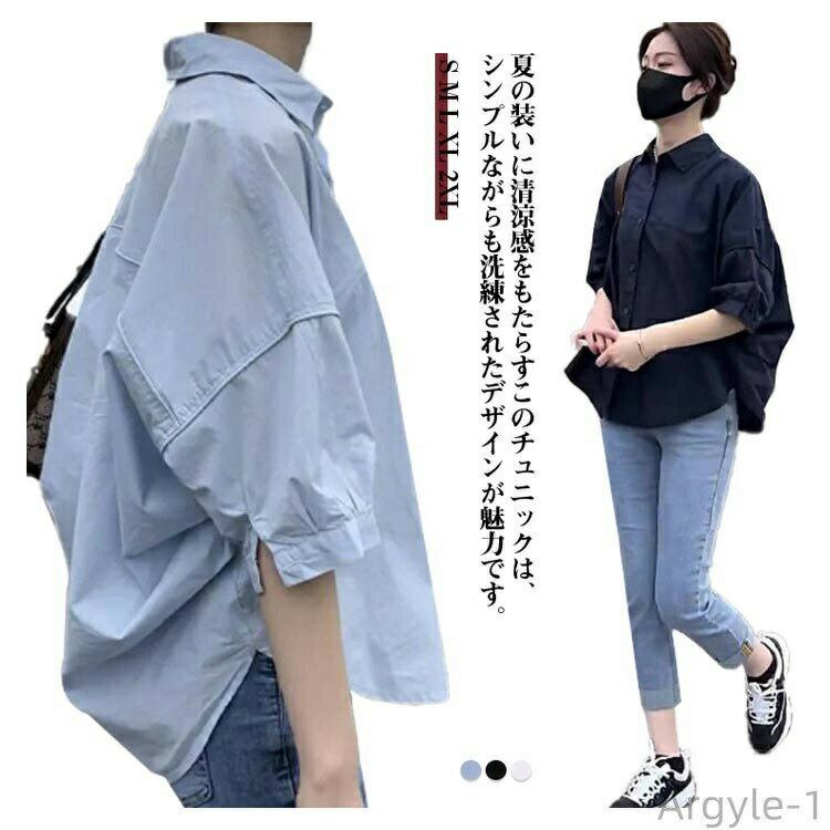 夏の装いに清涼感をもたらすこのチュニックは、シンプルながらも洗練されたデザインが魅力です。ゆったりとしたシルエットで体型を自然にカバーし、快適な着心地を提供します。気になる二の腕もカバーしてくれるたっぷりボリュームスリーブ。前ボタンを開ければ羽織としても使える優れものです。ヒップまですっぽり隠れる丈なので体型カバーにも◎S〜2XLサイズ展開からお好みのシルエットを選んで、抜け感溢れるお洒落を体験してください♪ サイズ S M L XL 2XL サイズについての説明 S：肩幅58.5cm バスト106cm 着丈64cm 袖丈21.5cm/　M：肩幅60cm バスト110cm 着丈65cm 袖丈22cm/　L：肩幅61.5cm バスト114cm 着丈66cm 袖丈22.5cm/　XL：肩幅63cm バスト118cm 着丈67cm 袖丈23cm/　2XL：肩幅64.5cm バスト122cm 着丈68cm 袖丈23.5cm/　3XL：肩幅66cm バスト126cm 着丈69cm 袖丈24cm/　※サイズ表の実寸法は商品によって1-3cm程度の誤差がある場合がございます。 素材 ポリエステル 色 ブラック ホワイト ブルー 備考 ●サイズ詳細等の測り方はスタッフ間で統一、徹底はしておりますが、実寸は商品によって若干の誤差(1cm〜3cm )がある場合がございますので、予めご了承ください。 ●商品の色は、撮影時の光や、お客様のモニターの色具合などにより、実際の商品と異なる場合がございます。あらかじめ、ご了承ください。 ●製品によっては、生地の特性上、洗濯時に縮む場合がございますので洗濯時はご注意下さいませ。 ▼色味の強い製品によっては他の衣類などに色移りする場合もございますので、速やかに（脱水、乾燥等）するようにお願いいたします。 ▼生地によっては摩擦や汗、雨などで濡れた時は、他の製品に移染する恐れがございますので、着用の際はご注意下さい。 ▼生地の特性上、やや匂いが強く感じられるものもございます。数日のご使用や陰干しなどで気になる匂いはほとんど感じられなくなります。