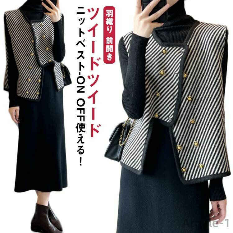 【送料無料】卒業式 前開き ツイード ベスト 羽織り おしゃれ 秋冬 ジレ ノースリーブ コート 秋 秋 レディース ニットベスト アウター