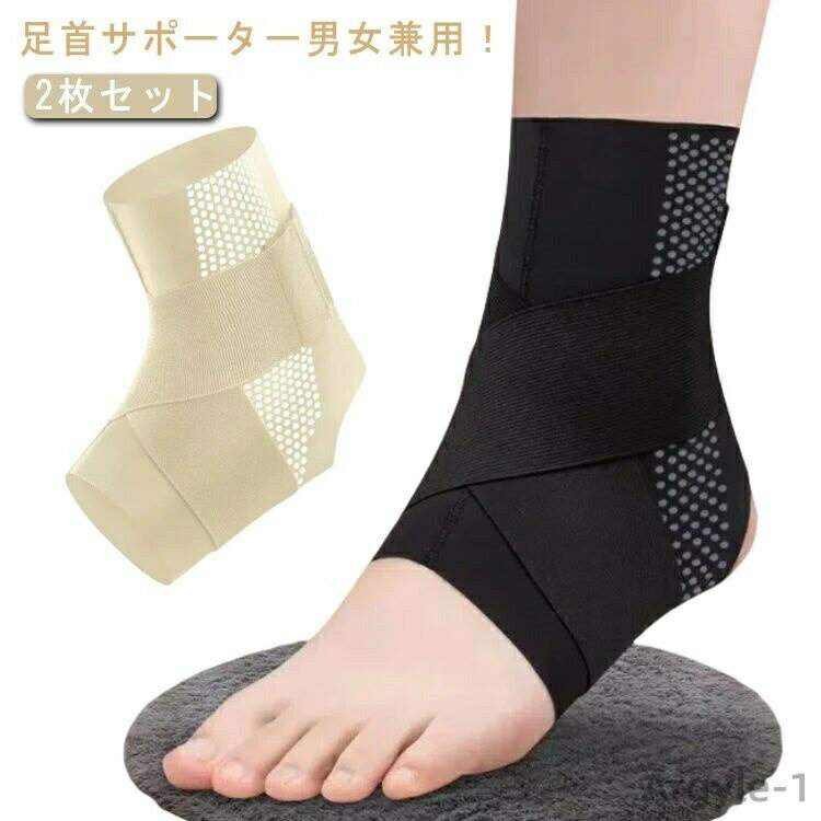【送料無料】固定 2枚セット 足首 足首固定 スポーツ ランニング 足首固定 靭帯 高齢者 サポーター 足首サポート 捻挫(4.0)