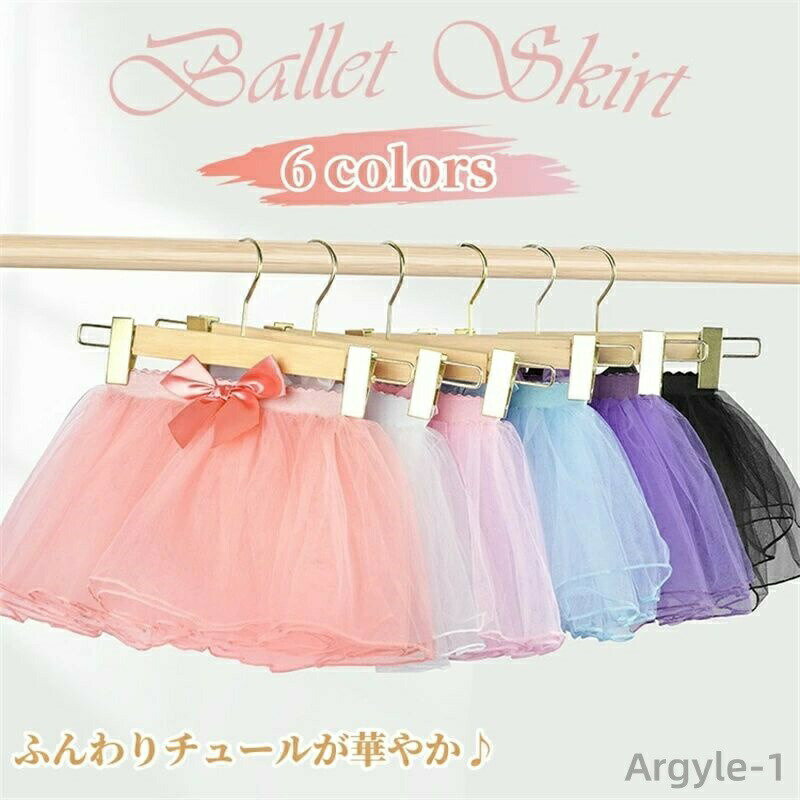 【送料無料】ダンス 三重構造 バレエ用スカート キッズ スカート バレエ 子ども ゴムウエスト チュール..