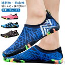 【送料無料】マリンシューズ ジュニア 子供 キッズ レディース メンズ ビーチサンダル ウォーターシューズ アクアシューズ