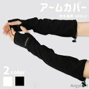 【送料無料】運動会 庭 フリーサイズ アウトドア おしゃれ 運転 スポーツ 通気性 二の腕 腕 肌荒れ シミ 日焼け 紫外線 夏用 屋外 暑さ対策