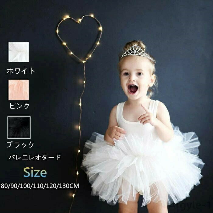 【送料無料】体操 キッズ用 キッズウェア レエレオタード 子供レオタード 女の子 子供服 レオタード メール便 チュチュドレス