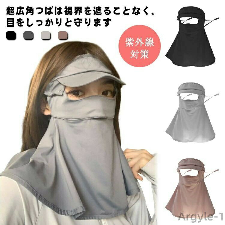 【送料無料】つば付き UPF50+ ひんやり 冷感 ネックカバー フェイスガード uvカット レディース フェイスカバー