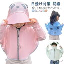 【送料無料】夏 ペアルック 親子 耳付き 海 親子コーデ ボレロ キッズ 長袖 ポンチョ UVカット ベア レディース ラッシュガード パーカー