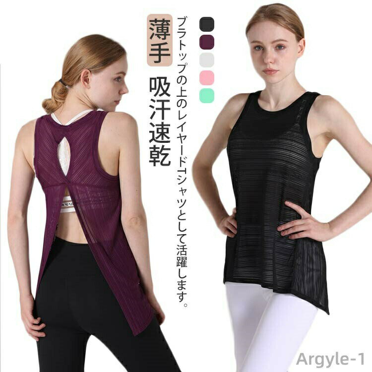 【送料無料】フィットネスウェア フィットネス 吸汗速乾 タンクトップ ヨガウェア Tシャツ トップス ヨガ レディース スポーツウェア