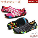 【送料無料】キッズ 男女兼用 大人用 靴 ビーチシューズ アクアシューズ 水陸両用 レディース メンズ ウォーターシューズ マリンシューズ