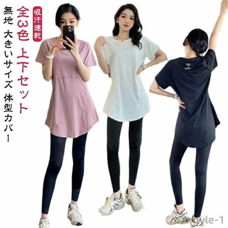 【送料無料】トップス レギンス ヨガパンツ パンツ Tシャツ 半袖 体型カバー ヨガウェア レディース 上下セット スポーツウェア