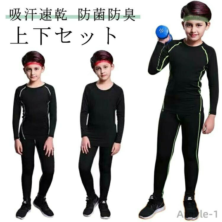 【送料無料】スポーツ アンダーウェア セット 長袖 上下セット タイツ ウェア 秋 ロングパンツ コンプレッションウェア 裏起毛 インナー