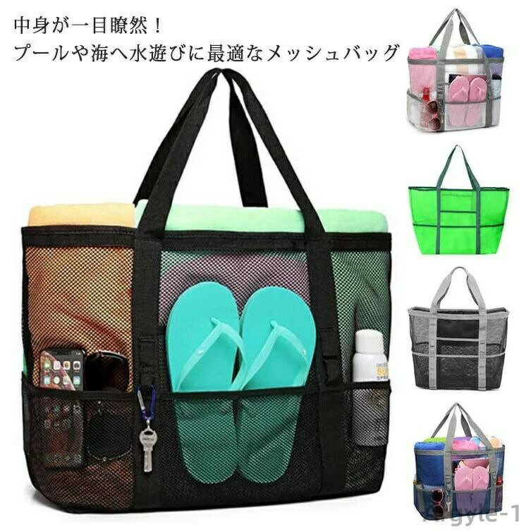 【送料無料】プールバッグ 肩掛け スパバッグ 透明 速乾 銭湯 a4 砂場 大容量 温泉 ビーチバッグ 砂場 軽量 通勤 温泉バッグ メッシュバッグ
