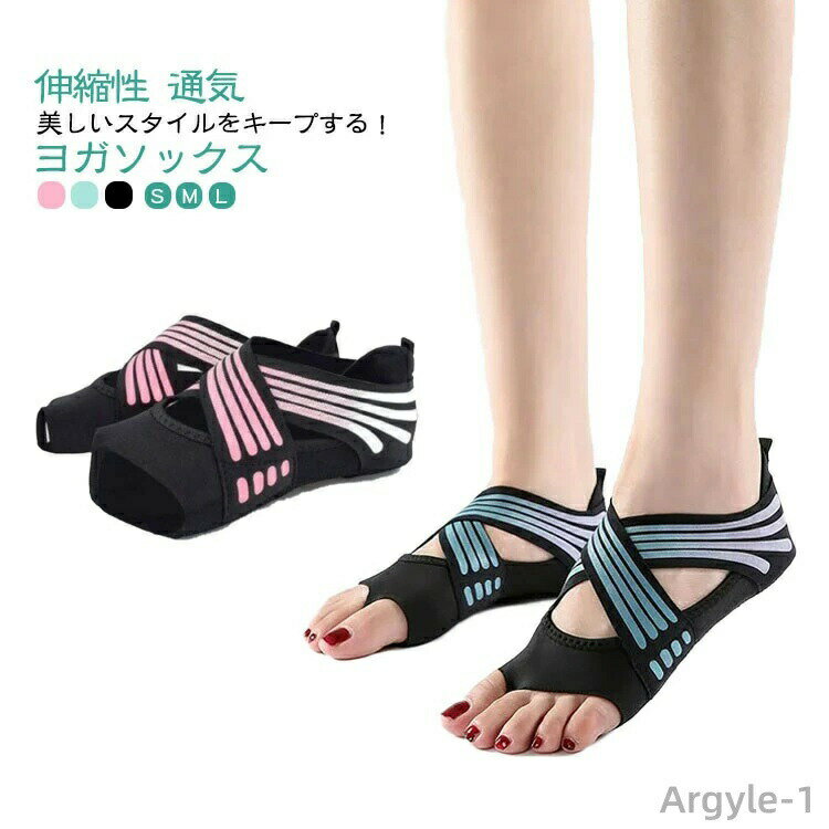 【送料無料】ヨガ靴下 つま先なし 滑り止め エクササイズ 通気 おしゃれ ヨガ 伸縮性 ヨガウェア 滑り..