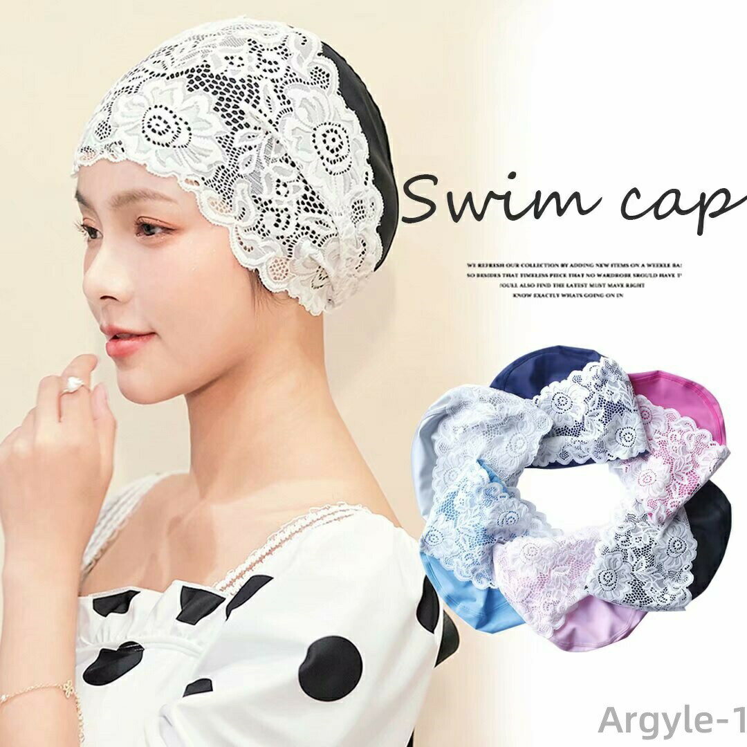 【送料無料】ストレッチ 長髪 大人 水泳帽子 海 夏 水泳帽 小物 プール 海水浴 レース スイムキャップ オシャレで可愛いレディース