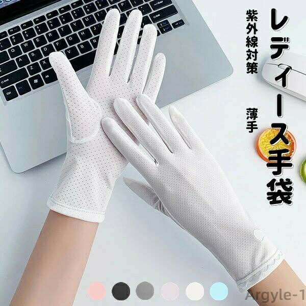 【送料無料】運転 日焼け止め手袋 紫外線対策 通気性よい すべり止め スマホ手袋 タッチパネル対応 薄手 UVカット 接触冷感 uvケア グローブ