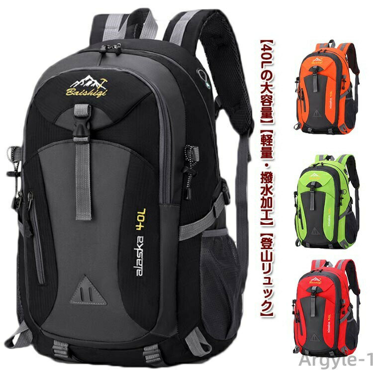 【送料無料】キャンプ 旅行 リュックザック アウトドア 軽量 カバン メンズ レディース 多機能 防災 撥水 大容量 バックパック 40L 軽量 防水