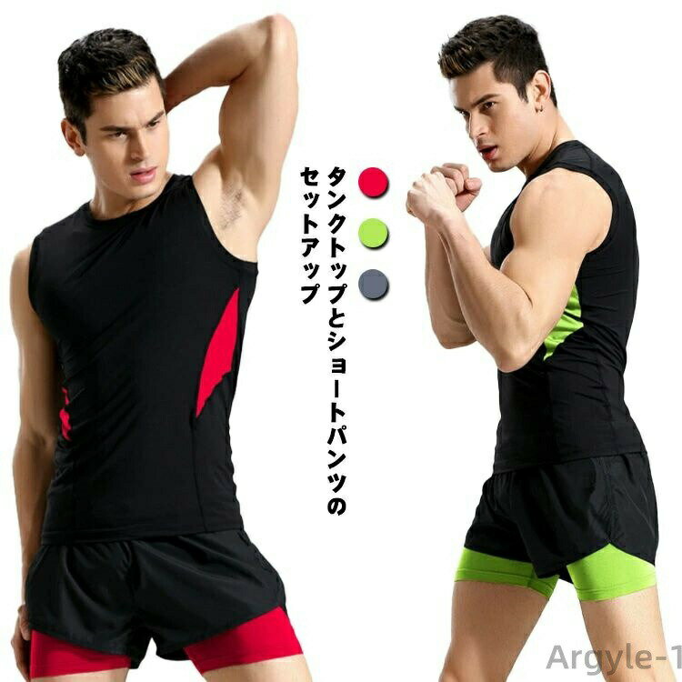 【送料無料】運動 セットアップ タンクトップ パンツ 吸汗速乾 メンズ スポーツウエア 短パン フィットネスパンツ バスケットボール 筋トレ