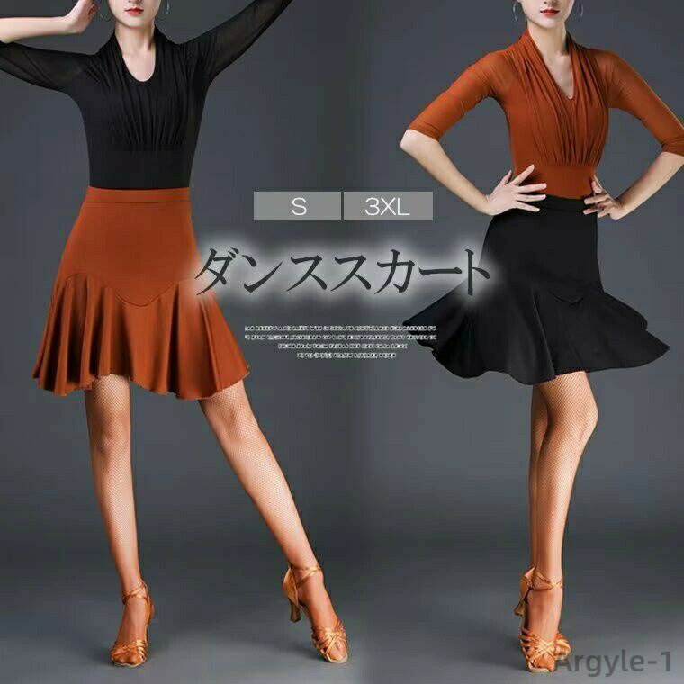 【送料無料】モダンダンス ラテンダンス 社交ダンス レッスンウエア ミニスカート フレアスカート スカート 軽快な動きを演出ダンス衣装