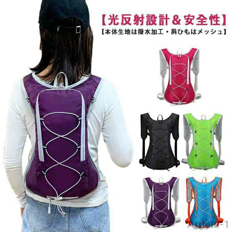 【送料無料】防水 10L 超軽量 バックパック ランニングリュック 給水袋 サイクルバッグ ハイドレーション サイクリングリュック