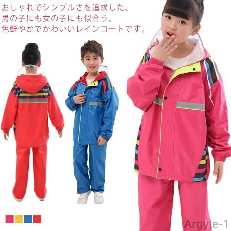 【送料無料】小学生 雨具 男女兼用 アウトドア 軽量 防水 ジュニア キッズ 女の子 男の子 子供 レイン..
