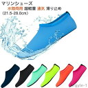 【送料無料】ヨガ 通気 軽量 ビーチシューズ シュノーケリング アクアシューズ レディース メンズ 男女兼用 水陸両用 ウォーターシューズ