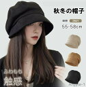 【送料無料】ハット 肌触り良い 小顔効果 ふわふわ 防寒対策 軽い 頭部保護帽 ヘルメット自転車 冬 秋 おしゃれ レディース ハット 帽子