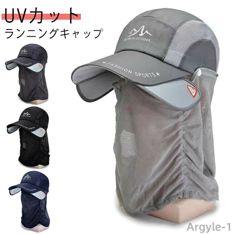 【送料無料】速乾 帽子 深め メッシュ スポーツキャップ フェイスガード フェイスカバー サンガード付き UVカット ランニングキャップ