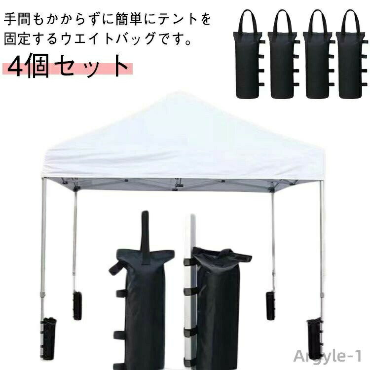 【送料無料】キャンプ ビーチパラソル用 マジックテープ式 テント重り 防災用 重し袋 タープテント用 ウエイトバッグ 砂袋 固定用