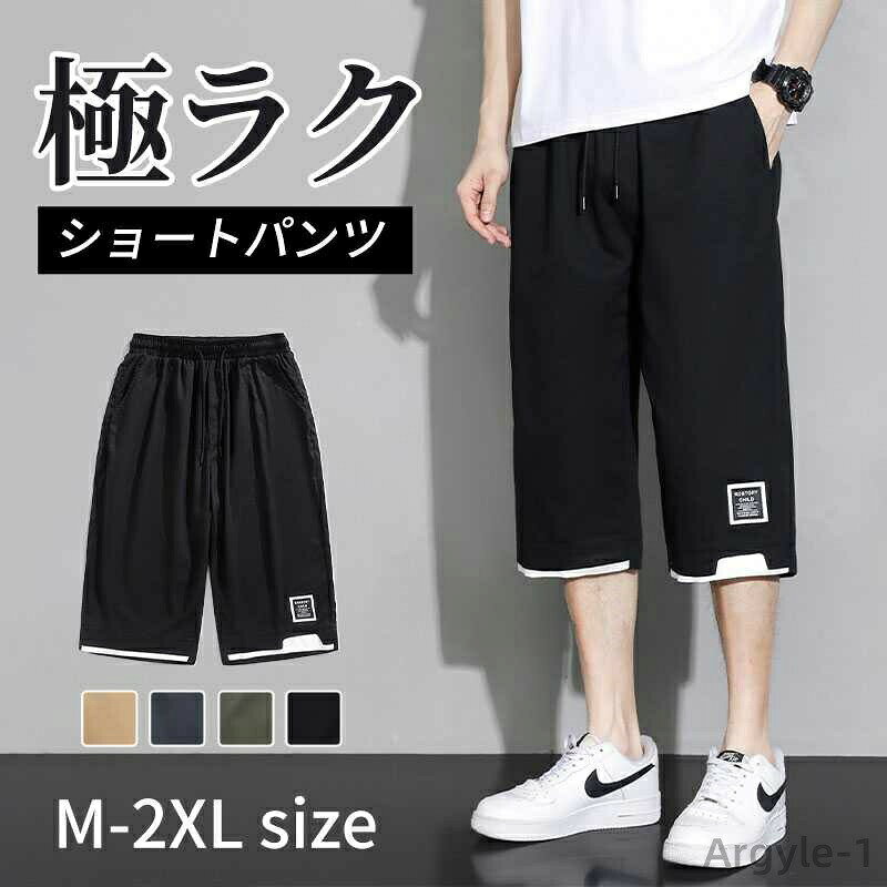 【送料無料】ボトムス ずぼん ゆったり ハーフパンツ 7分丈 大きいサイズ ゆったり おしゃれ 夏 ハーフパンツ 無地 7分丈 メンズ