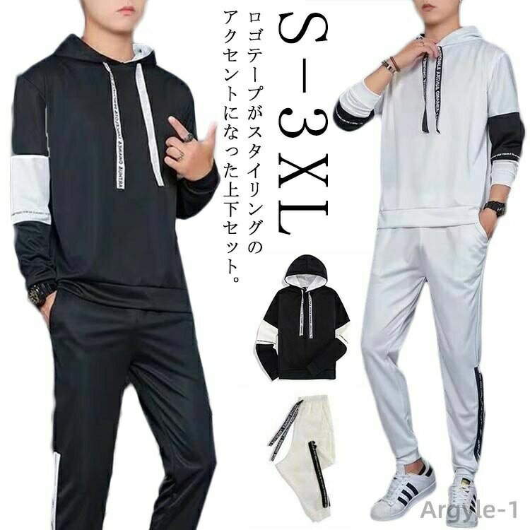 【送料無料】スポーツウェア トレーニングウェア ロゴテープ フード付き ジョガーパンツ パンツ パーカー プルパーカー 長袖 上下セット