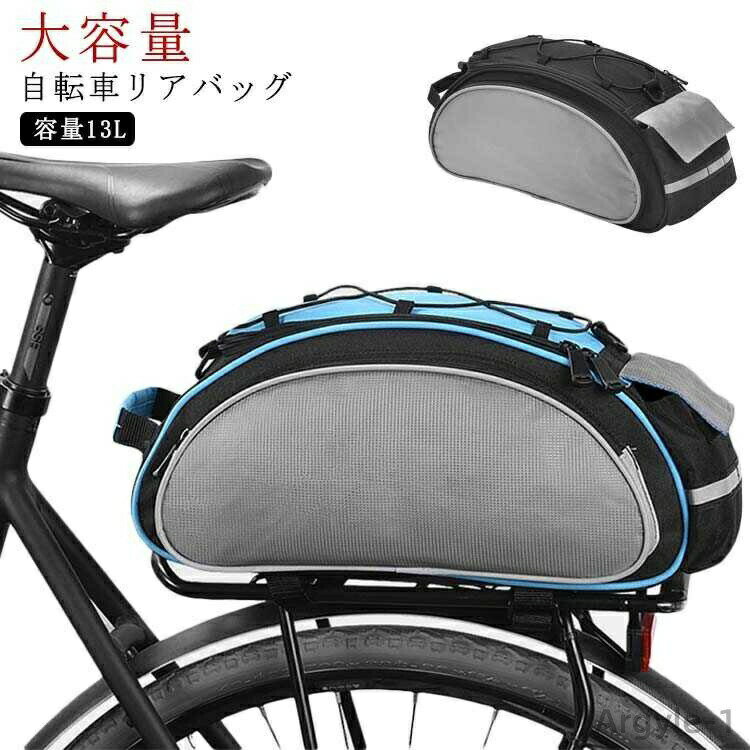 【送料無料】荷物収納 大容量 収納バッグ バッグ サイクル ラックバッグ 大型 バッグ 自転車 キャリア..