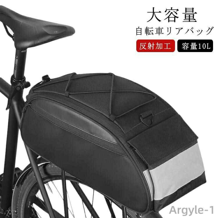 【送料無料】荷物収納 大容量 防水 収納バッグ バッグ サイクル ラックバッグ 大型 バッグ 自転車 キャ..