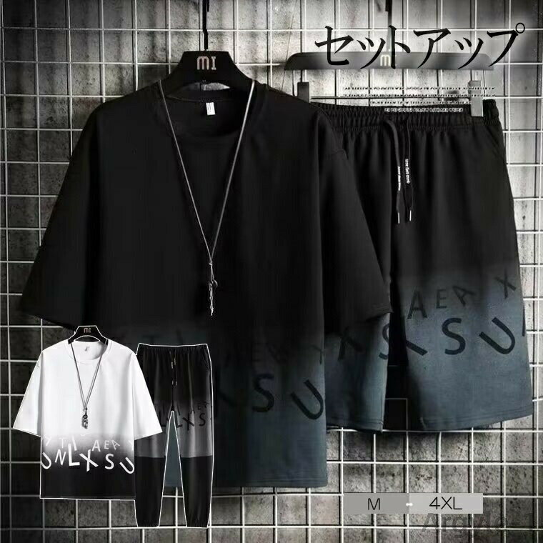 【送料無料】ハーフパンツ 半袖Tシャツ グラデーション セットアップ ジャージ 選べる2種類 春から秋まで長く着こなせる上下2点セット