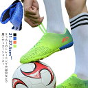 【送料無料】ジュニア トレシュー レディース メンズ キッズ スポーツ 運動靴 スニーカー トレーニングシューズ サッカースパイクシューズ