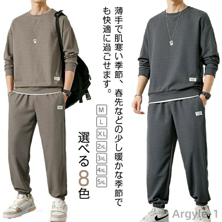 【送料無料】カジュアル 薄手 無地 長袖パーカー 上下セット スウェット ジャージ プルオーバー 運動服 トレーニングウェア セットアップ