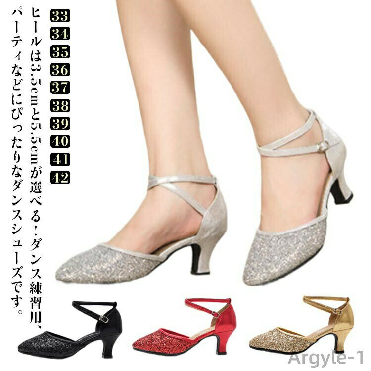 【送料無料】フォークダンス ラテンシューズ ステージ シューズ 社交ダンス ジャズダンス レディース ヒール ダンスシューズ スパンコール