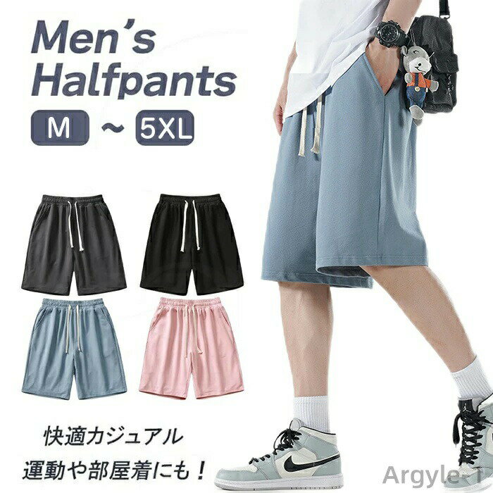 【ポイント最大8倍】【送料無料】カジュアル ボトムス ショートパンツ 運動会 イベント 部屋着 運動 無地 綿トレーニング 筋トレ スポーツ メンズ