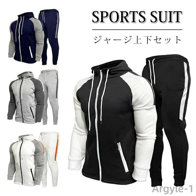 【送料無料】大きいサイズ パンツ パーカー 長袖 ランニングウェア 上下セットアップ ジャージ トレーニングウェア メンズ スポーツウェア