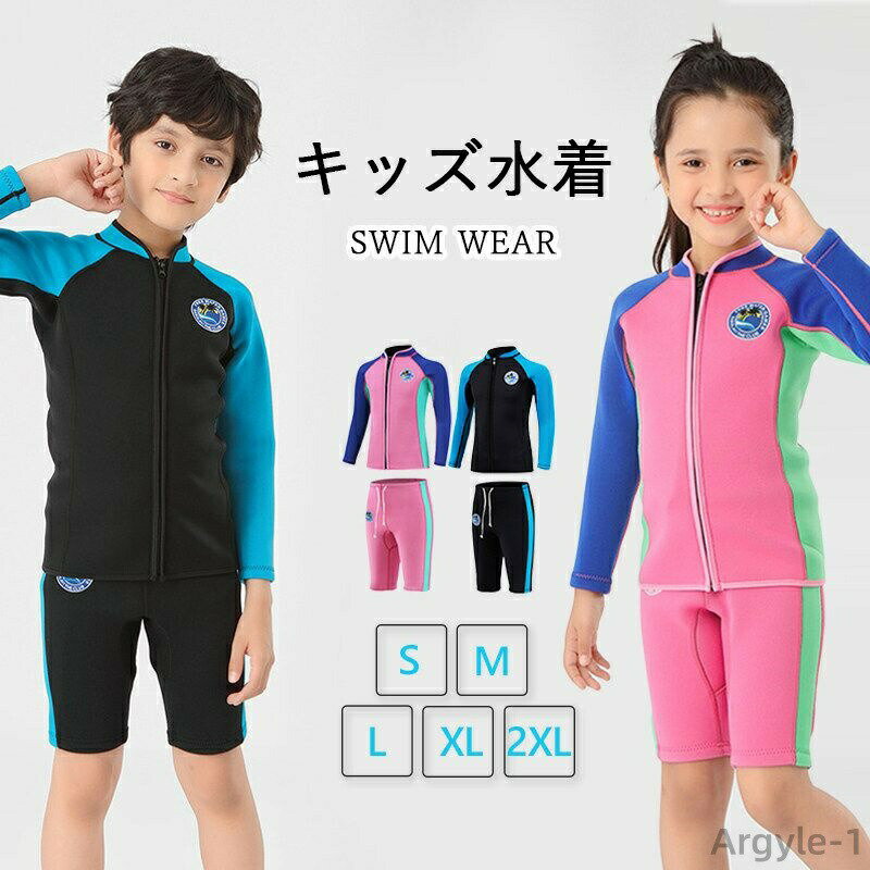 キッズ 水着 ウェットスーツ セパレート 2点セット 子供用 保温防寒 クラゲ対策 耐磨耗 サーフィン水着..