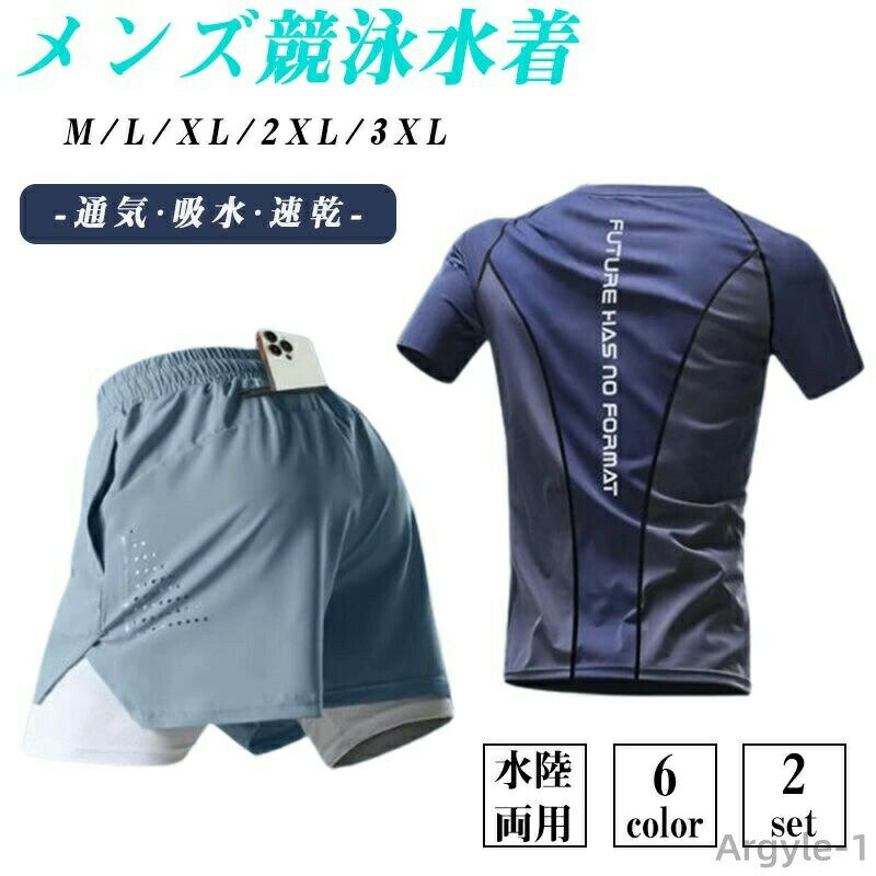 商品情報【商品仕様】商品：水着（2点セット）カラー:Type-A/Type-B/Type-C/Type-D/Type-E/Type-Fサイズ(約)：M 適用体重(kg):50-55L 適用体重(kg):55-60XL 適用体重(kg):60-702XL 適用体重(kg):70-803XL 適用体重(kg):80-90素材:ポリエステル【商品説明】・体にフィットして動きやすい、伸縮性に優れた生地です。・乾きやすく、通気性も良い素材です。コンパクトで、持ち運びにも便利です。・身体の線に合わせたデザインなので、スリムで格好よく見えます。・フィットネスに最適なハーフ丈のスウィムパンツです。・新素材を使用し、さらに防水機能が高くなりました。【注意事項】●サイズ表をご確認の上、お間違いのないようご購入下さい。●商品・着用者によっては多少の誤差がある場合がございます。●商品のお色は、照明の関係で実物と多少の違いが生じることがございます。ご了承ください。●採寸はあくまで目安としてのもので、表記に多少の誤差(前後2、3cm)が生じる場合があります。メンズ用スイムウェアセット 2点セット 半袖+パンツ 大人のための水着 温泉での恥ずかしさ防止のスイムパンツ水陸両用 紫外線保護機能 速乾性ベスト メンズ用スイムウェアセット 2点セット 半袖+パンツ はみ出し防止の速乾性と紫外線保護機能を備えた水着パンツ 5