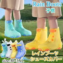 【送料無料】レインブーツ キッズ 靴カバー 男の子 女の子 ショート ブーツ 防水 滑りにくい 雨靴 子供 折りたたみ レインシューズ かわいい